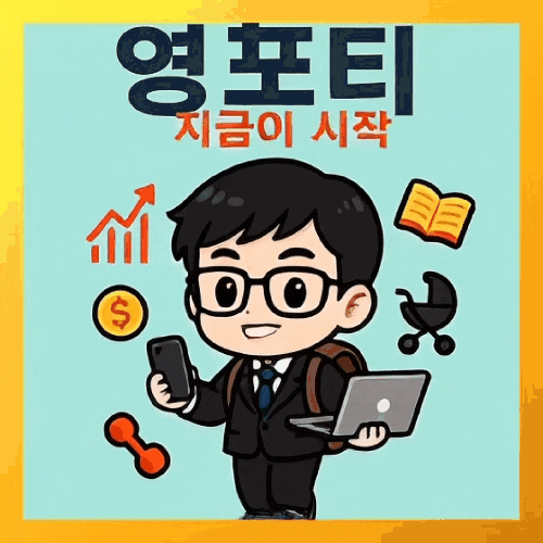  영포티(Young Forty), 조롱 아닌 가능성,변화하는 40대, 다시 도전하는 세대