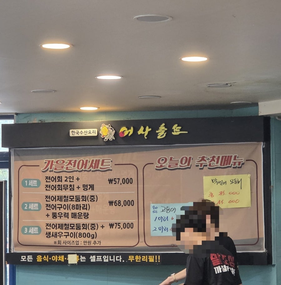 어사출또 망포점 사진 3