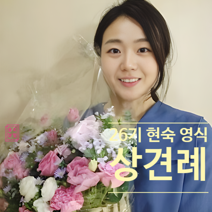  나는솔로 26기 현숙 영식 판교커플 상견례 소식! 저도 같이 울었어요