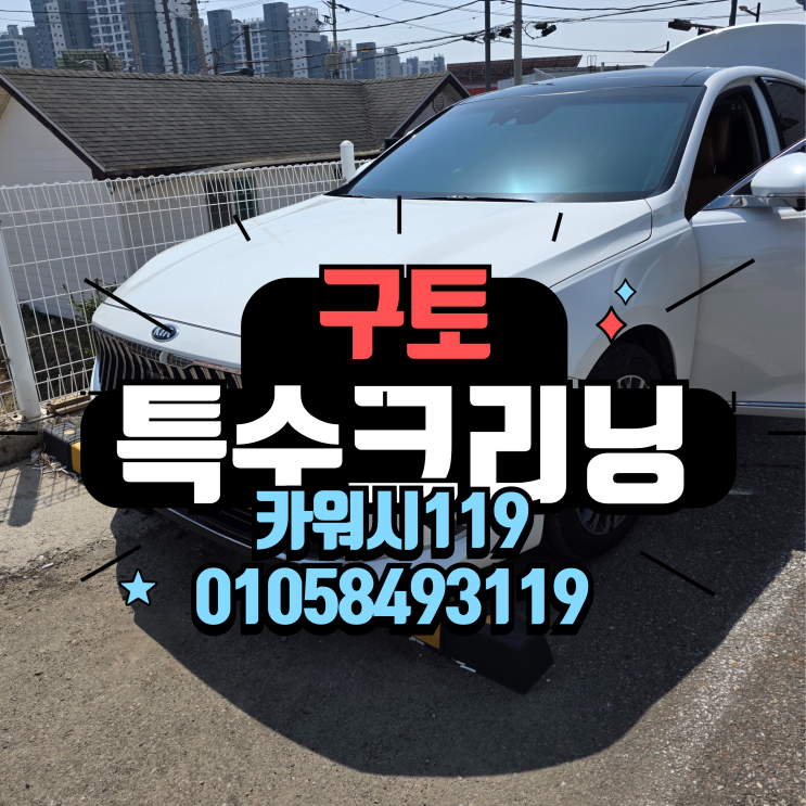  평택고덕세차 자동차실내 1열시트 구토냄새제거클리닝