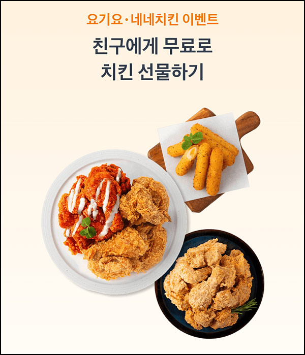  토스 치킨뽑기 이벤트(요기요 네네치킨등)즉당~09.21