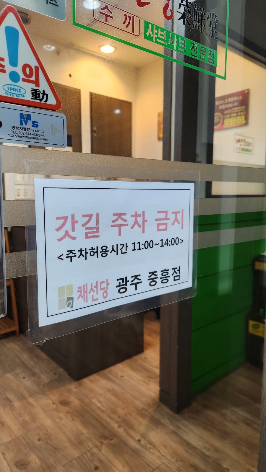 채선당 광주중흥점 사진 3
