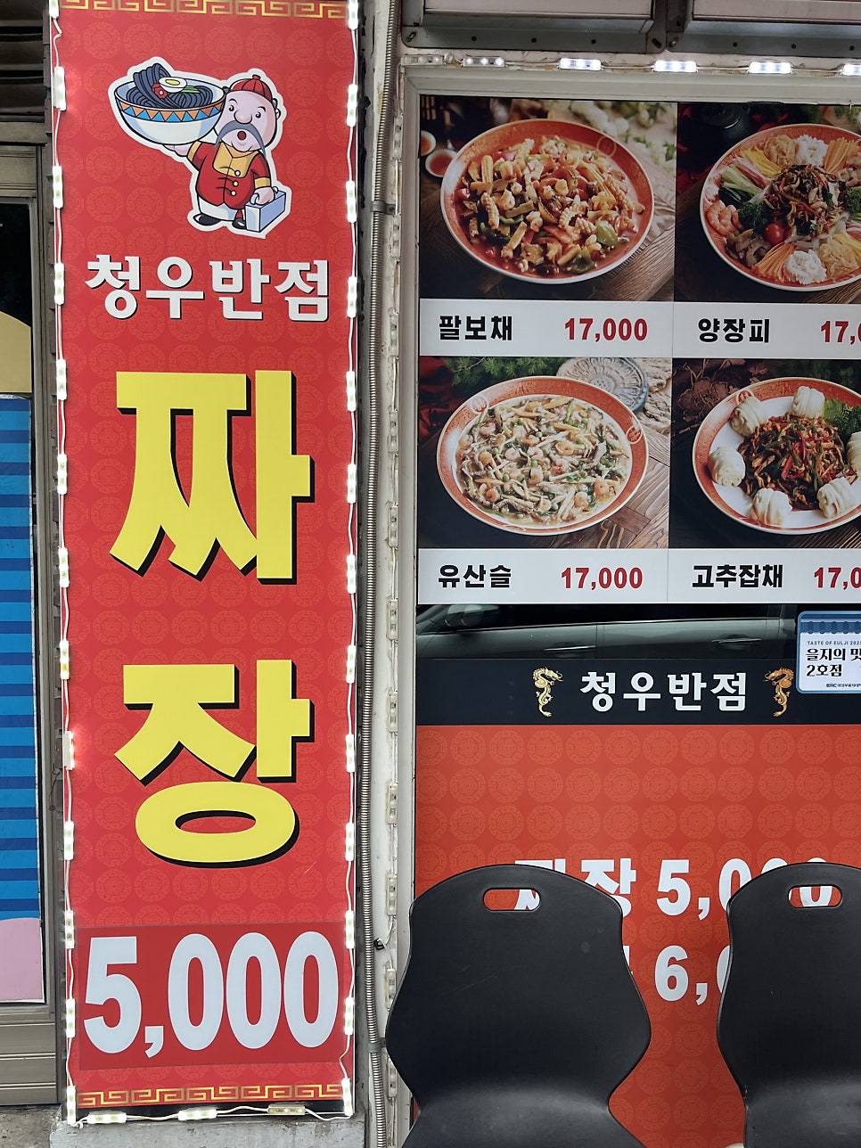 청우반점 사진 3