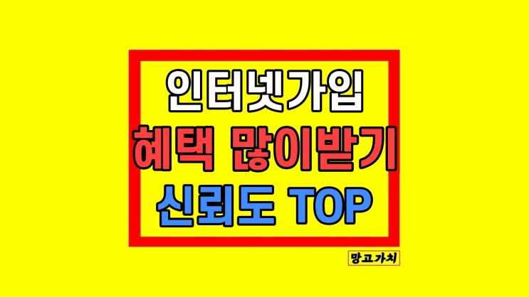  KT 인터넷가입 현금지원 많이 받은 후기 비교 요령