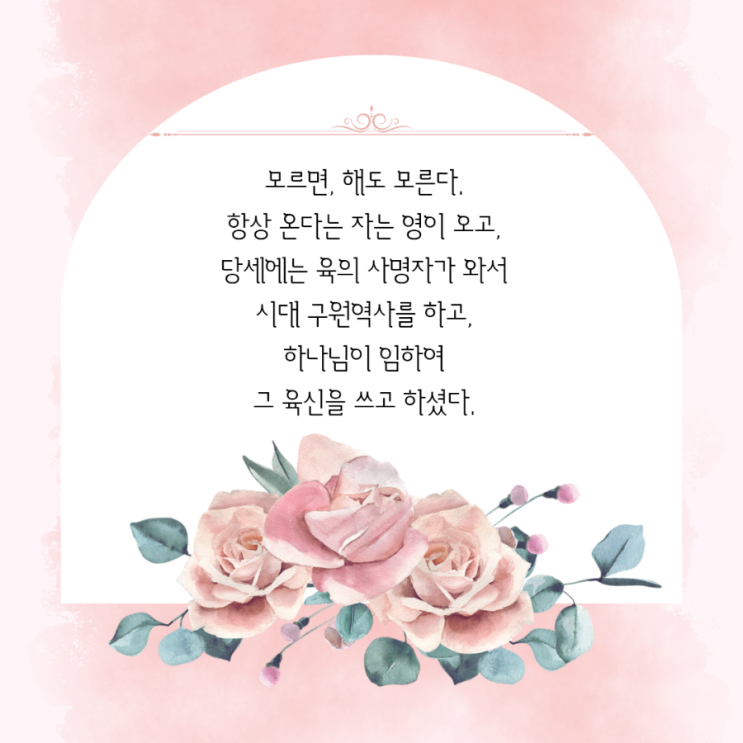  jms 정명석목사 잠언 ㅡ 모르면 해도 모른다