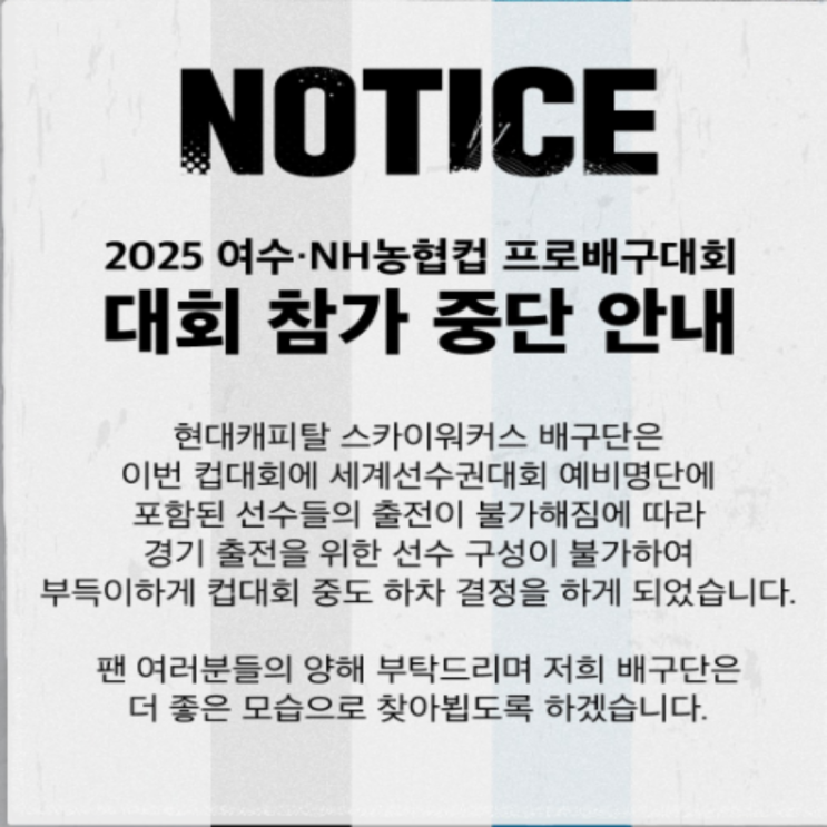 한국배구연맹 KOVO의 머저리 행정 탓에 남자배구 통합챔피언 현대캐피탈의 컵대회 중도하차 코메디가 성사되었다!! 협회 관계자들은 공식 사과하고 물러나라~~