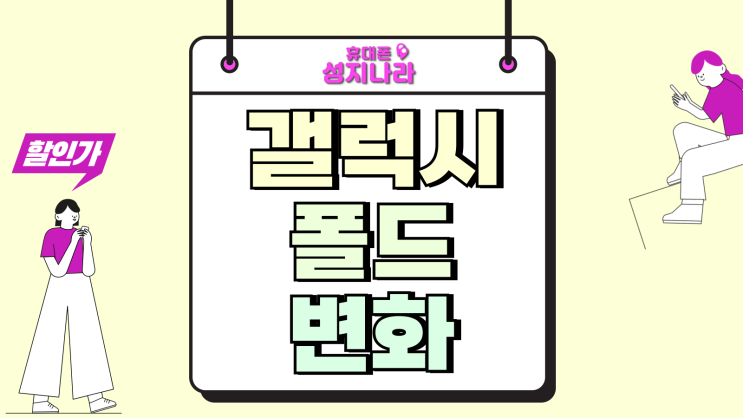  갤럭시 폴드 무게 비교 세대별 가격 변화 총정리