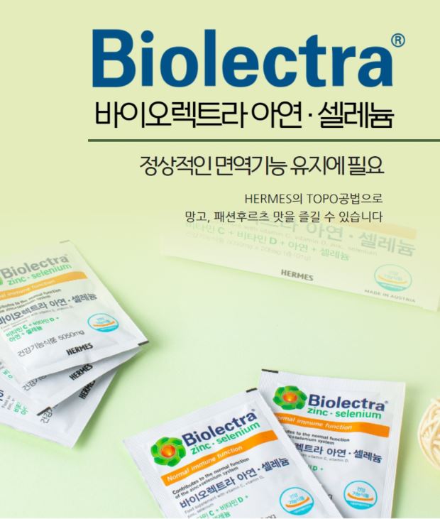  “연예인들이 선택한 면역력 필수템 | 바이오렉트라 아연+셀레늄 분말”