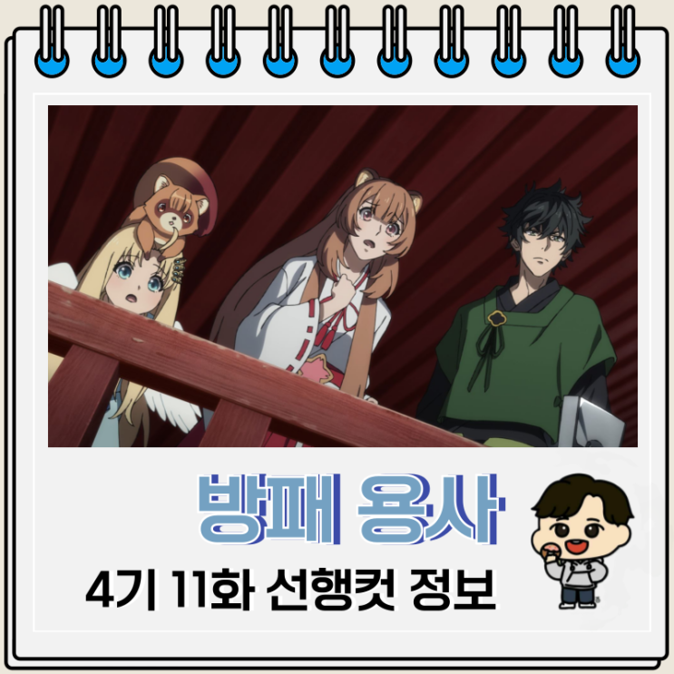  방패 용사 성공담 4기 11화 무녀 결투