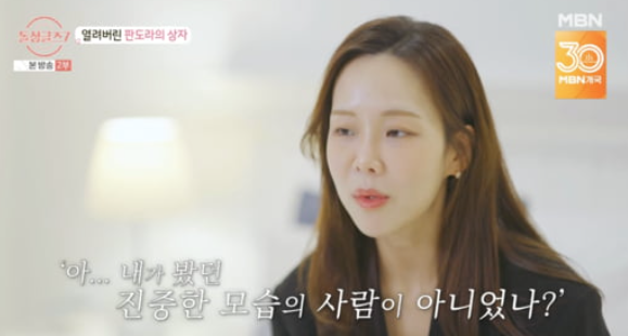  ‘돌싱글즈7’ "아름", 최종 선택 12시간 앞두고 마음 바꾼 동건에 분노 