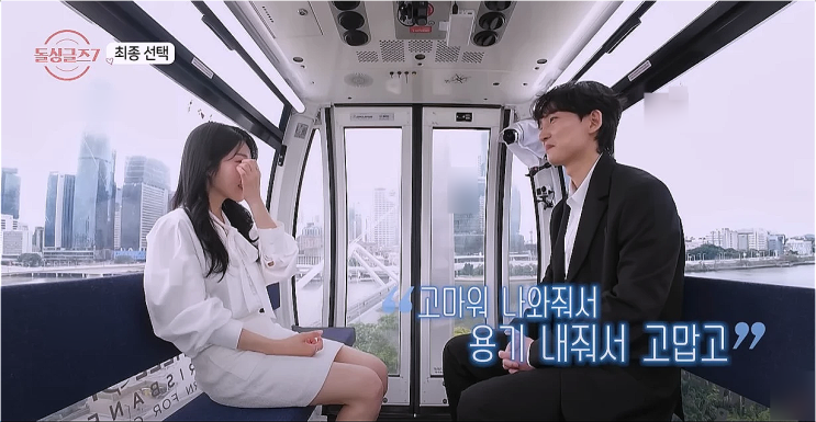  돌싱글즈7 최종회 한지우,박성우 세번째 사랑은 성공할까