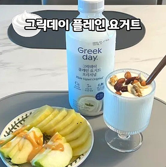  그릭데이 요거트 플레인 오리지널 칼로리 맛 후기