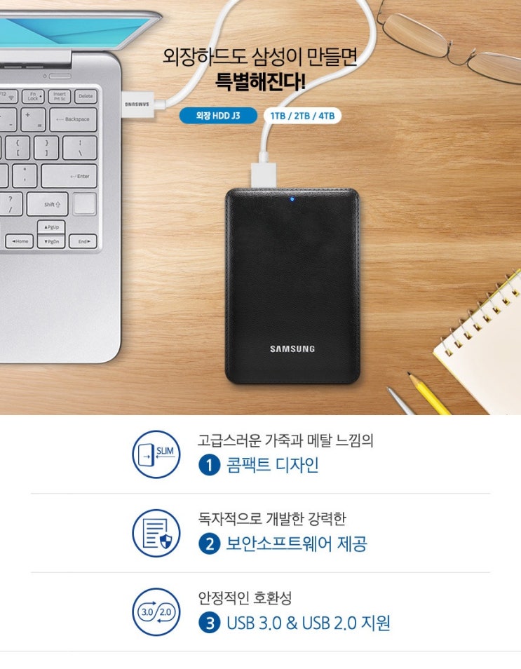  삼성전자 삼성 외장하드 J3 2TB 리뷰 – USB3.0 빠른 속도 & 휴대성 강화 파우치 패키지