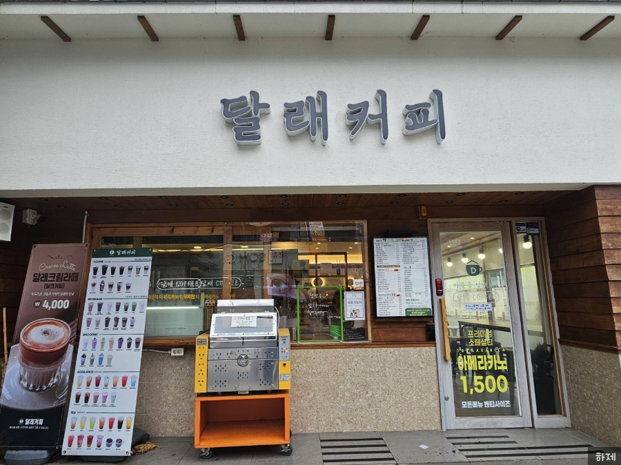 달래커피 화정점 사진 1