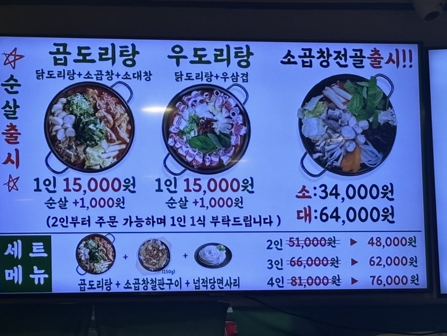승도리네곱도리탕 김포풍무점 사진 7