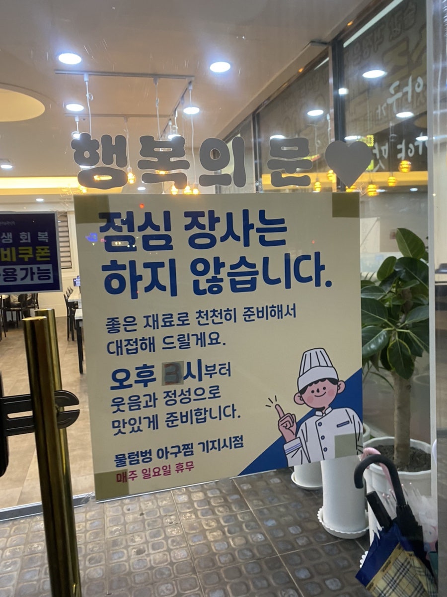 물텀벙아구찜 합덕본점 사진 3
