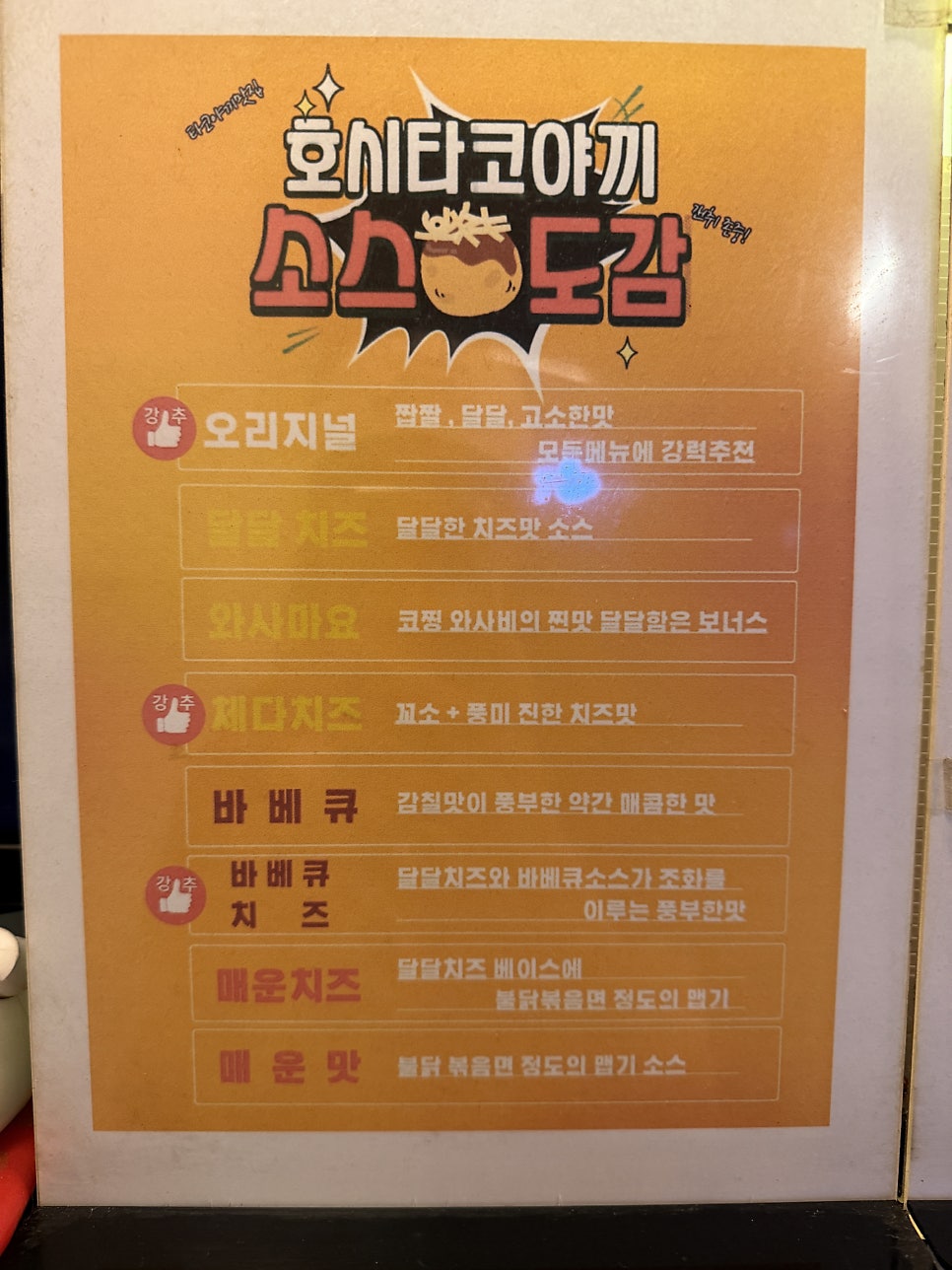 호시타코야끼 서울중계점 사진 5