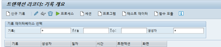  SAP ABAP - BDC(Batch Data Communication)