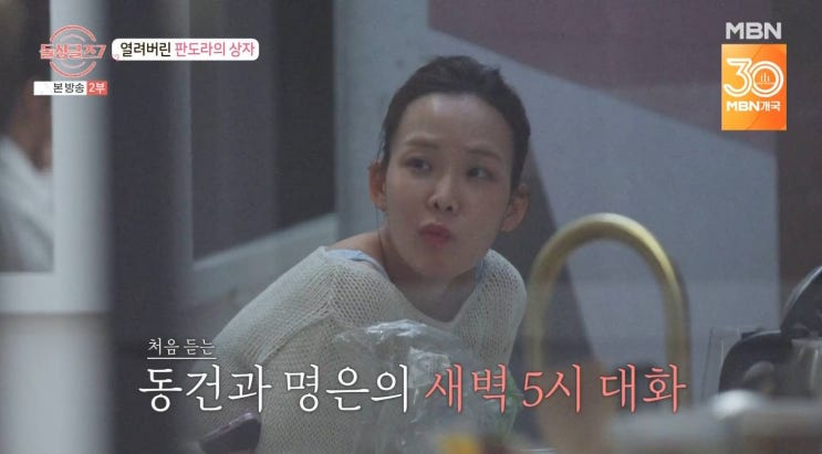 실망이다' 아름, <b>명은 동건 커플</b> 탄생 욕먹는 이유 (<b>돌싱글즈7</b>)