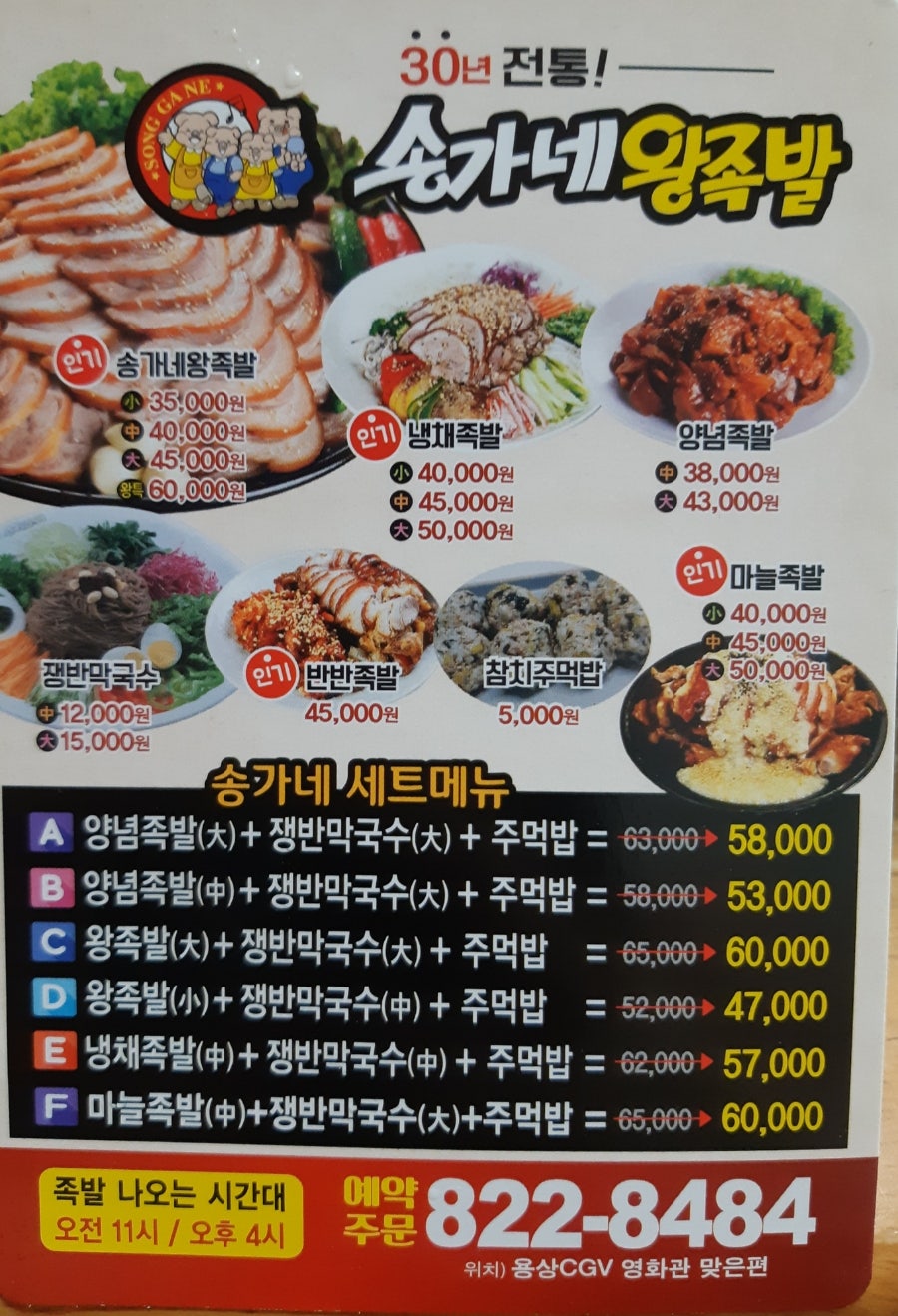 송가네왕족발 용상정하점 사진 3