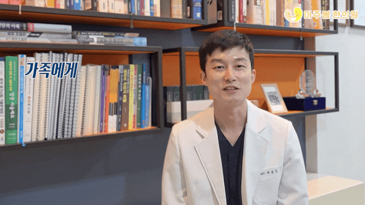  문래마주봄한의원 대표원장 박성준 원장의 진료철학 3가지