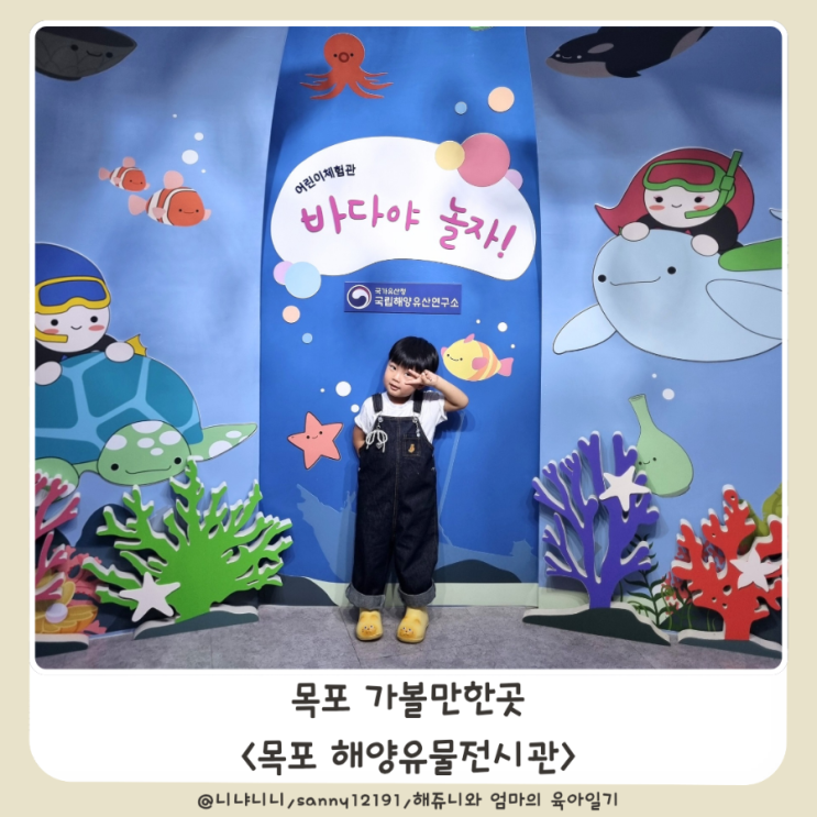  목포 해양유물전시관 해양유산연구소 실내 아이랑 어린이체험관