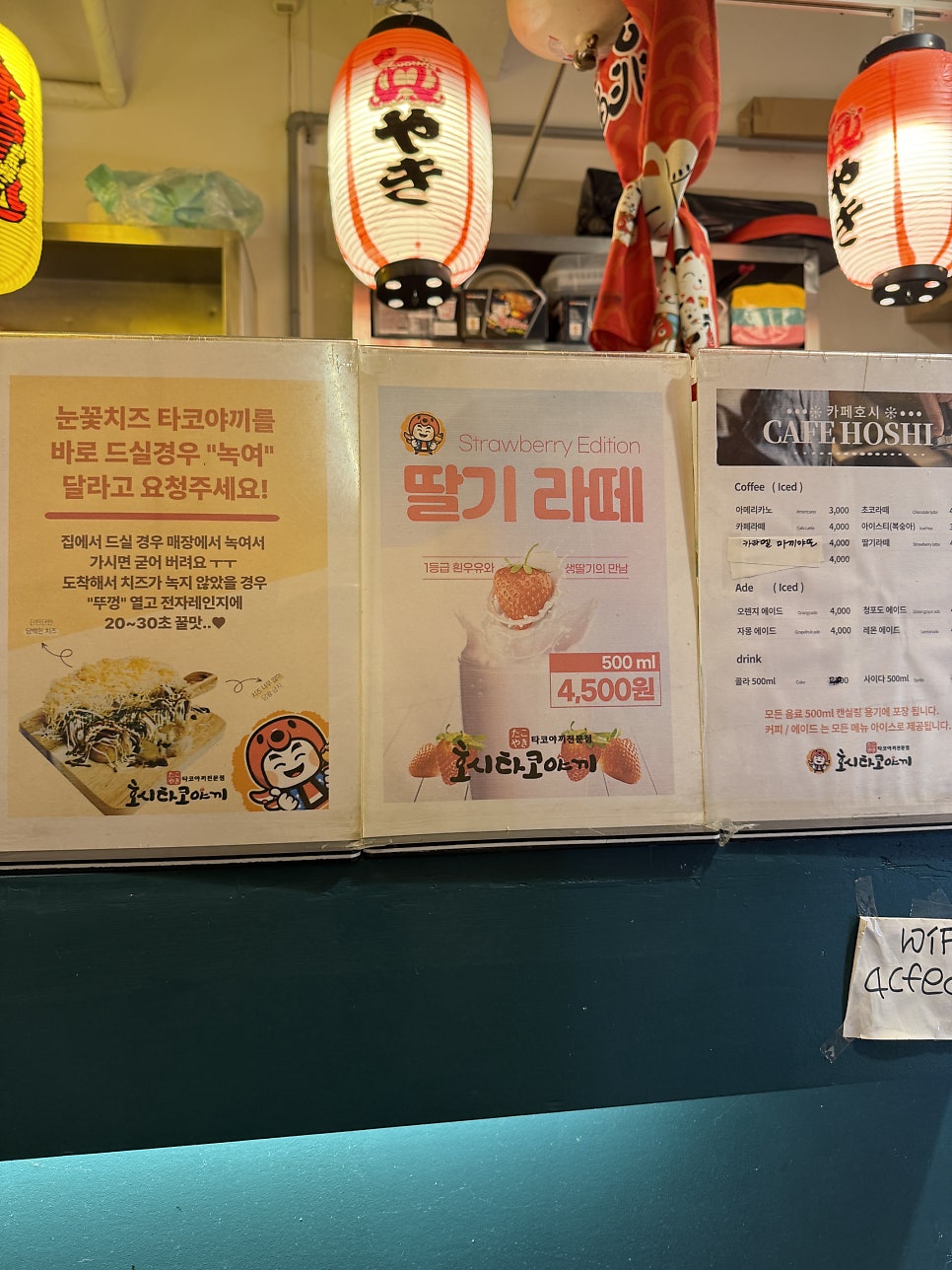 호시타코야끼 서울중계점 사진 3