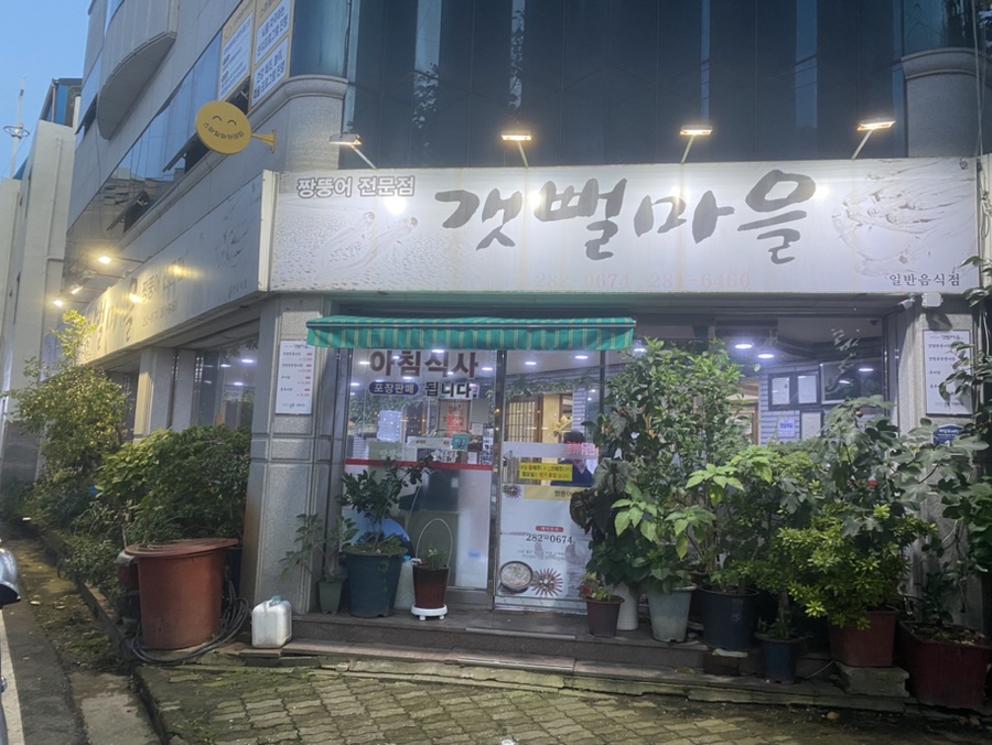갯뻘마을 사진 2