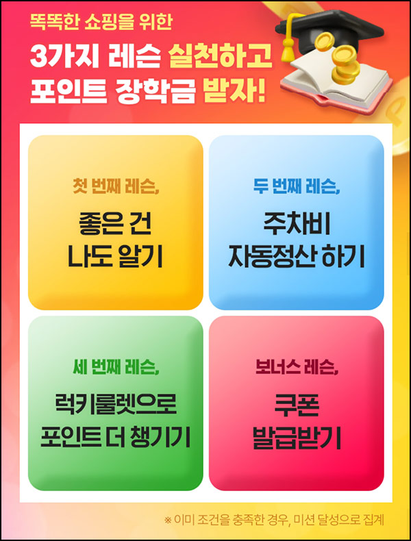  신세계포인트 빙고이벤트(포인트 1천p등 4300명)추첨~10.20