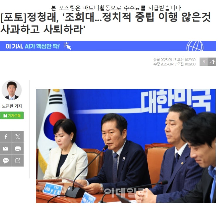 <b>정청래</b>, '<b>조희대</b> 대법원장 물러나라' 직격탄! 정치-사법부 전쟁... 