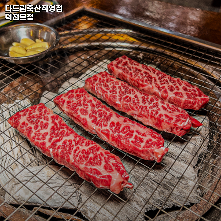 다드림축산직영점 덕천본점 사진 2