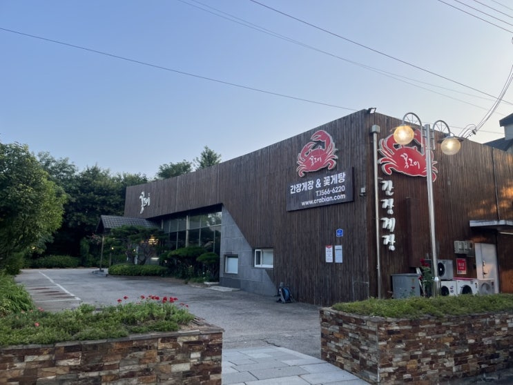  파주 맛집 추천 밥도둑 간장게장, 양념게장 맛집 꼿그이 본점 후기
