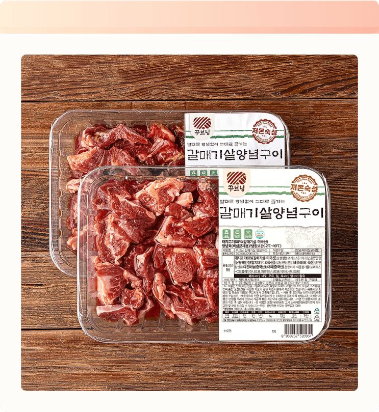  냉동 갈매기살 맞아? 꾸브닝 양념구이, 캠핑 분위기 집에서 뚝딱! 솔직 후기