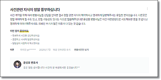 서초변호사예약전화 상담 추천 비용 후기는 관련 사진