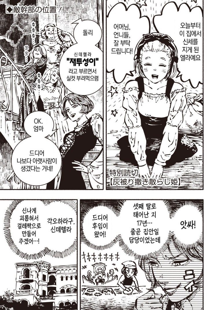  폐급 신데렐라 (원제 : 灰被り撒き散らし姫) - [오리지널 만화][웹코믹 플랫폼]