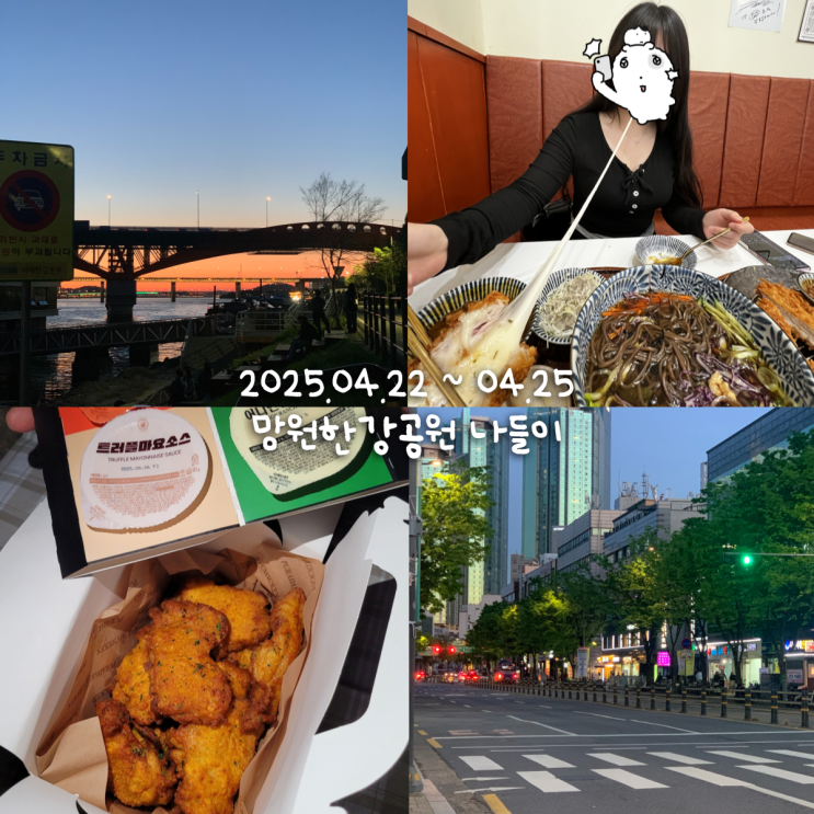  4월일상 8 :: 나는나는 갈테야 한강으로 갈테야