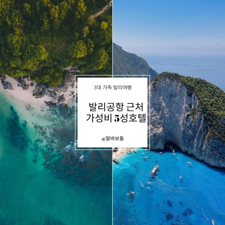  발리호텔 내돈내산 후기 공항근처 가성비 최고 꾸따 파라디소 호텔