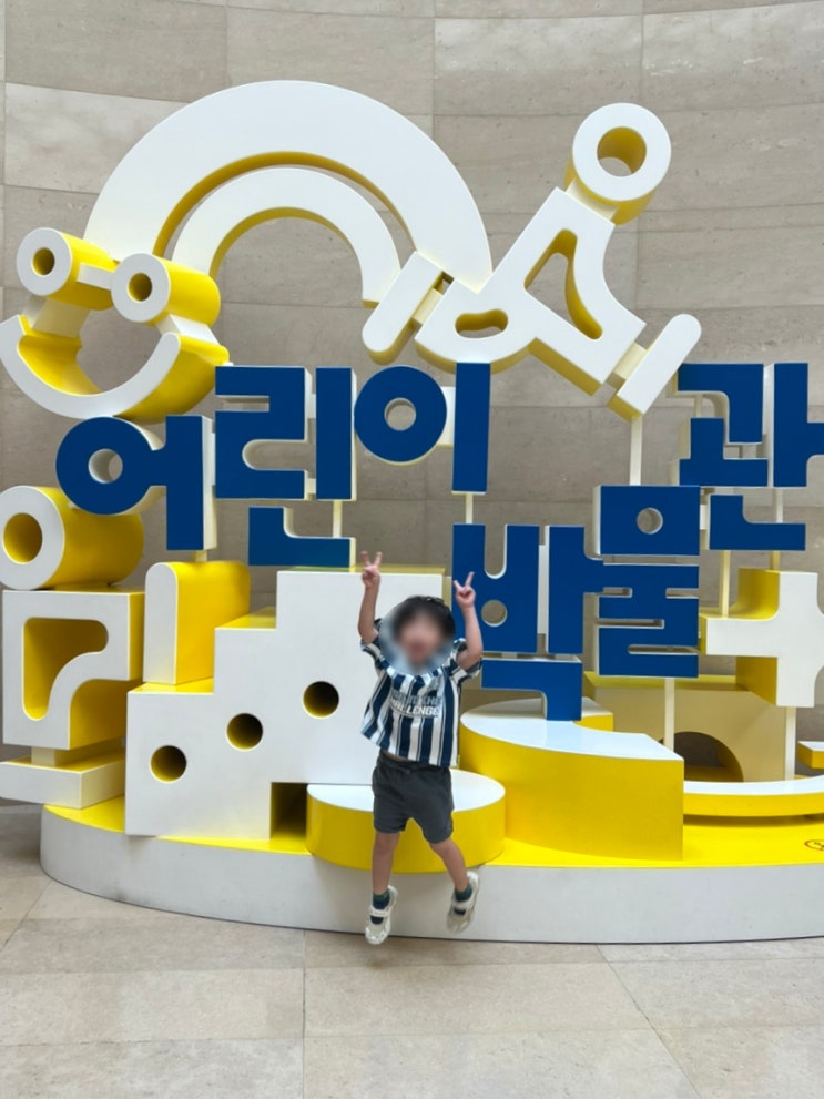  어린이박물관 다녀온 후기(꼭 가세요!)