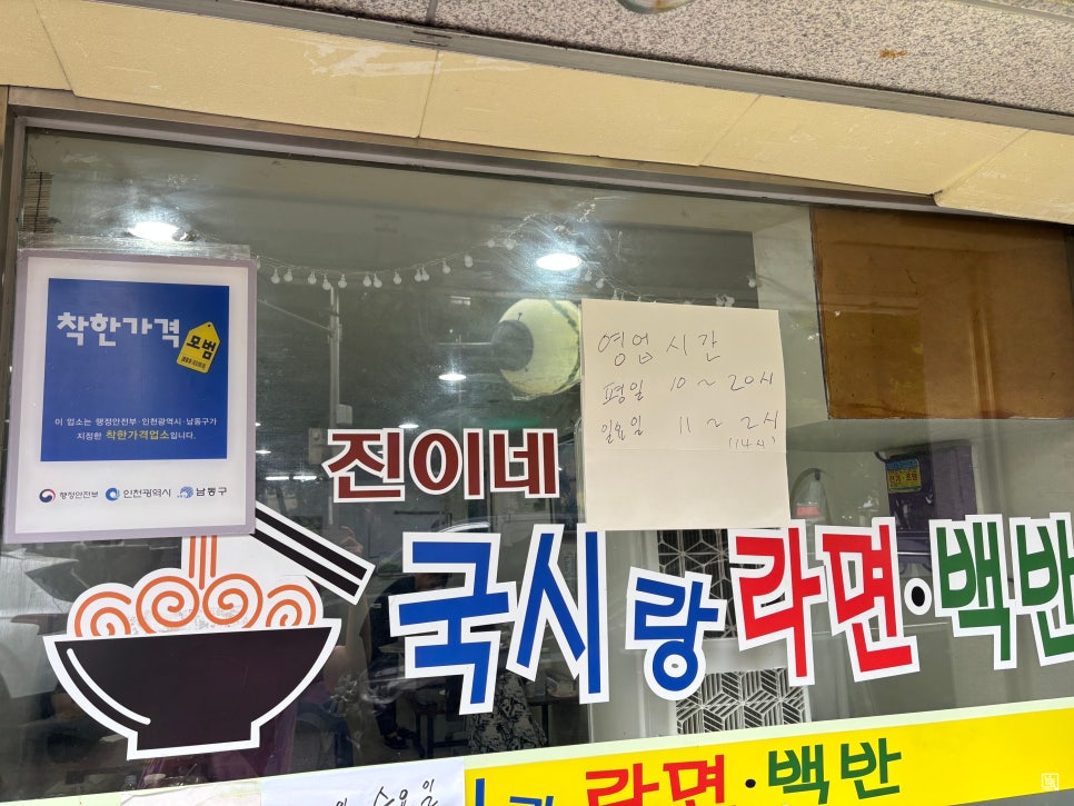 진이네 국시랑라면백반 사진 3