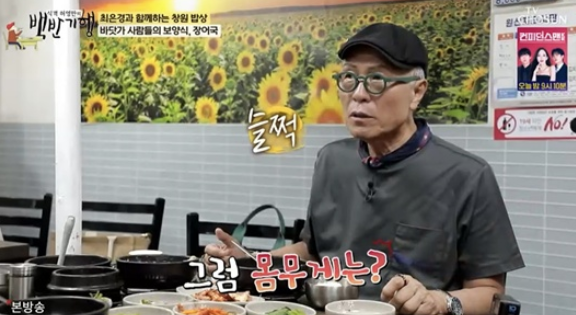  [허영만 프로필] "허영만", 최은경에 “몸무게 몇이냐” 질문 논란  (백반기행)(ft. 나이, 키, 혈액형, 작품활동, 수상경력)
