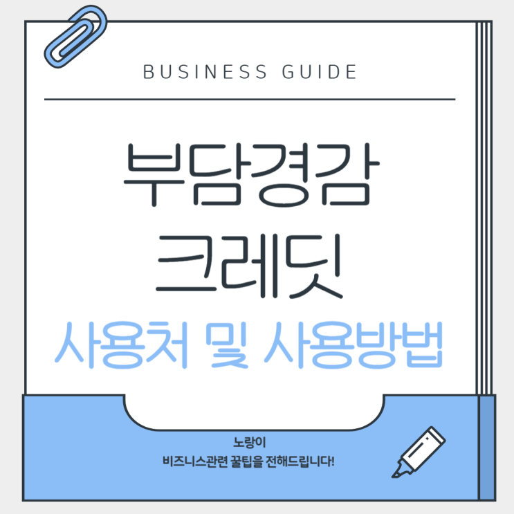  2025 부담경감크레딧 사용처 및 크레딧 받은 후기