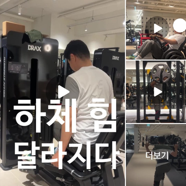  탄현역 헬스장 PT후기 하체 힘, 달라졌습니다