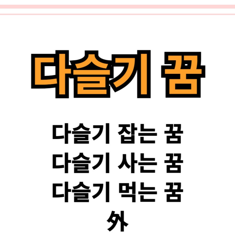 다슬기 잡는 꿈 , 파는꿈, 먹는꿈 外 모든 다슬기 꿈 해몽