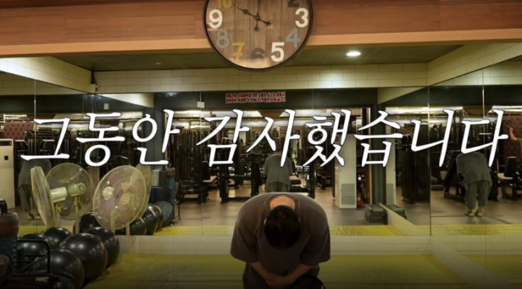 <b>양치승</b> '<b>전세사기</b>' 헬스장 폐업 진행중