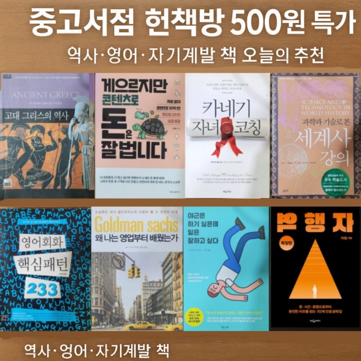  헌책방·중고서점 찾으신다면? 무게로 헌책방, 나중에 알면 후회.. 500원 코너 소개