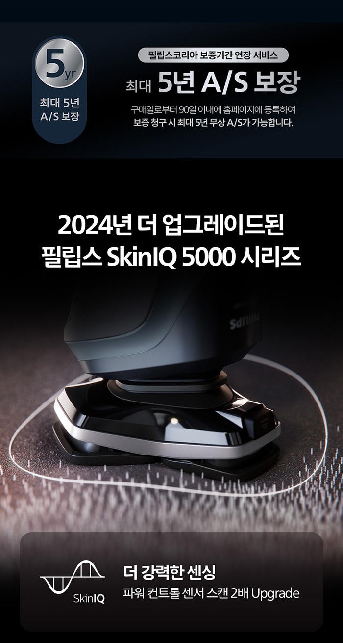   필립스 면도기 S5880/33 SkinIQ 5000 전기면도기 추천!