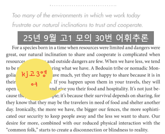  2025년 9월 고1 영어 모의 30번 어휘추론 ㅡ수성구 내신 수능 대비 kj 고3 영어