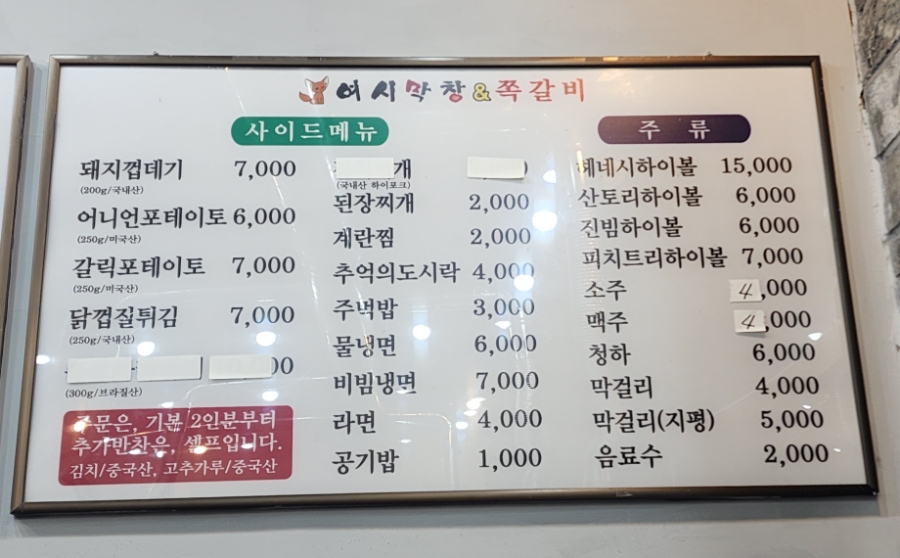 여시막창쪽갈비 사진 6