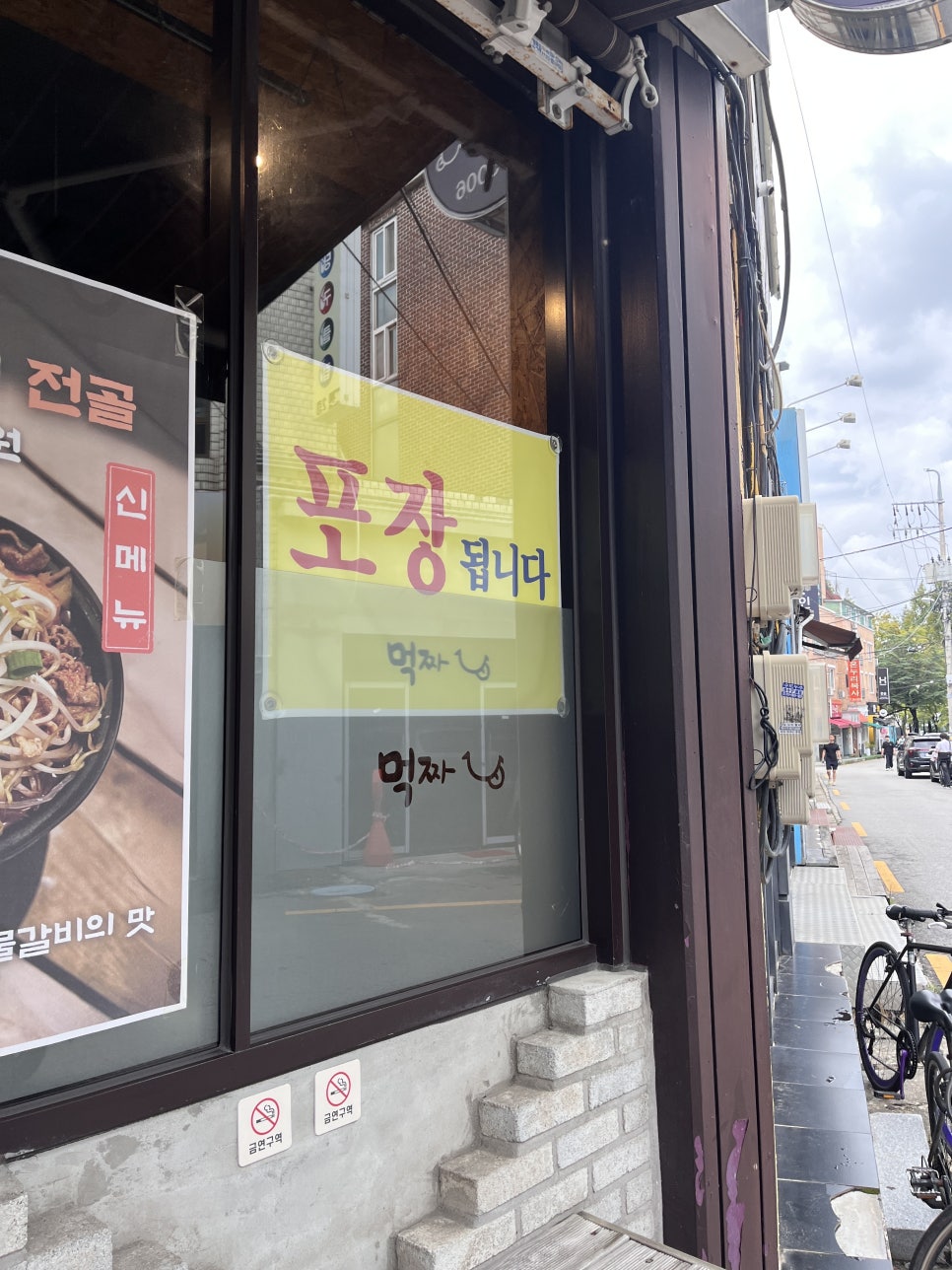 먹짜 전북대본점 사진 2