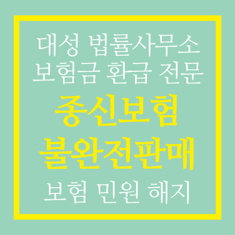 한화생명 무배당 H종신보험, 노후 준비 저축보험, 사망보험금 종신보험 해지